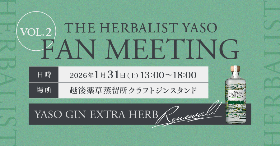 クラフトジンスタンドにて1月31日FAN MEETING vol.2開催