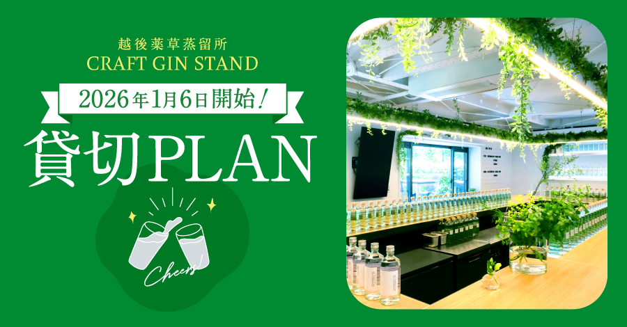 202601-貸切_バナー一式_202601貸切_お知らせアイキャッチ