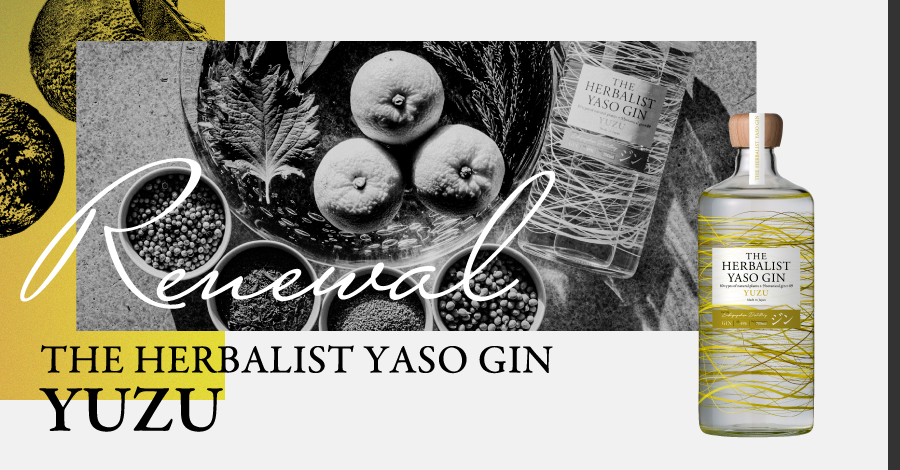 THE HERBALIST YASO GIN YUZUリニューアルのお知らせブリニューアルのお知らせ