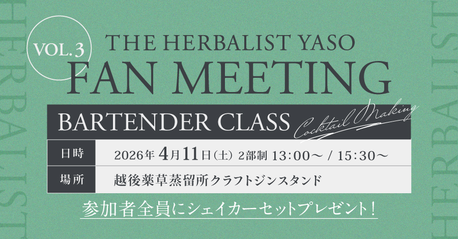 クラフトジンスタンド4/11ファンミーティング開催